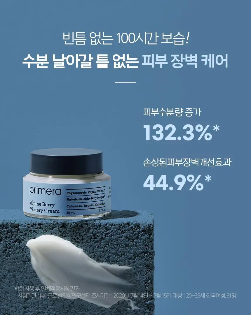 [1+1] 프리메라 알파인 베리 워터리 크림 리필기획/단품 상세페이지 6